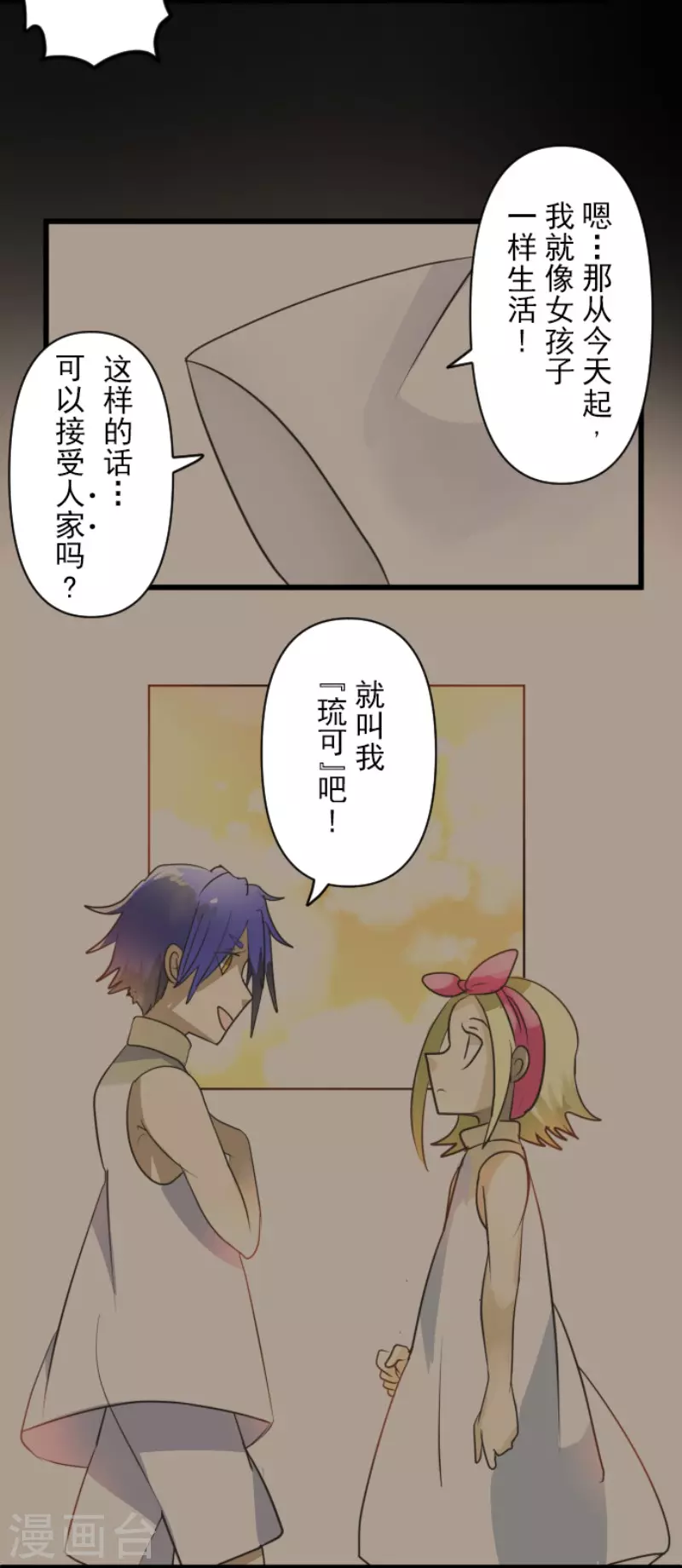 《他和她的魔法契约》第149话 笼中鸟1 第24页