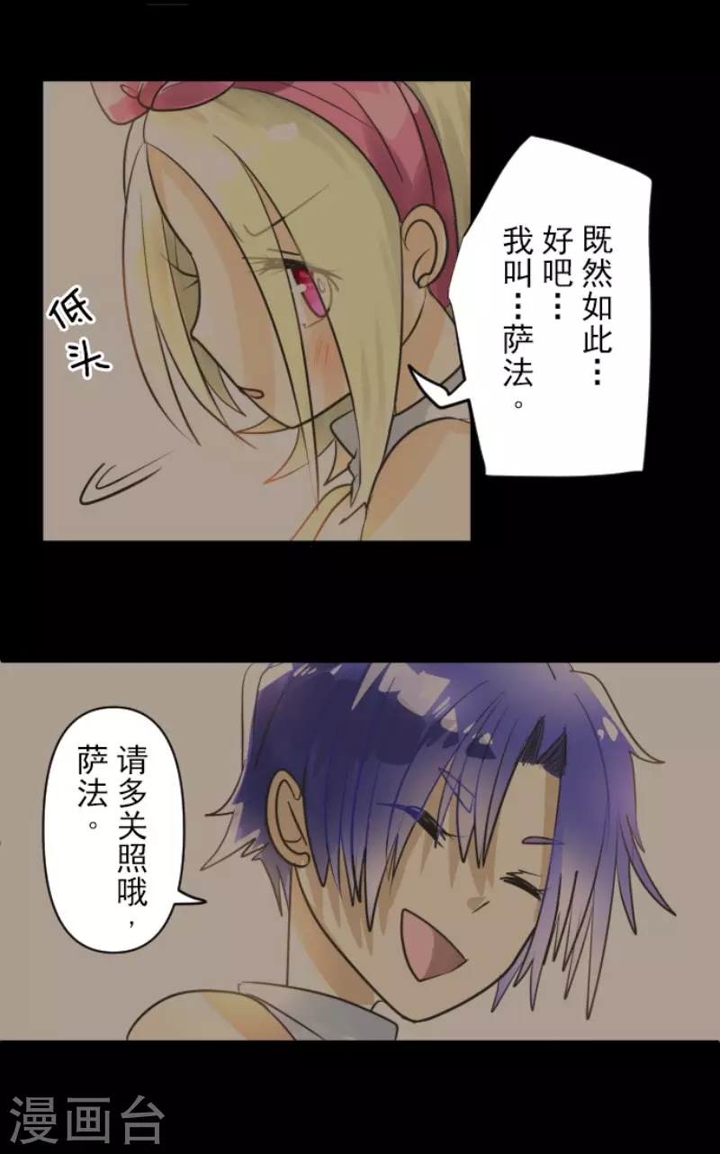 《他和她的魔法契约》第149话 笼中鸟1 第25页