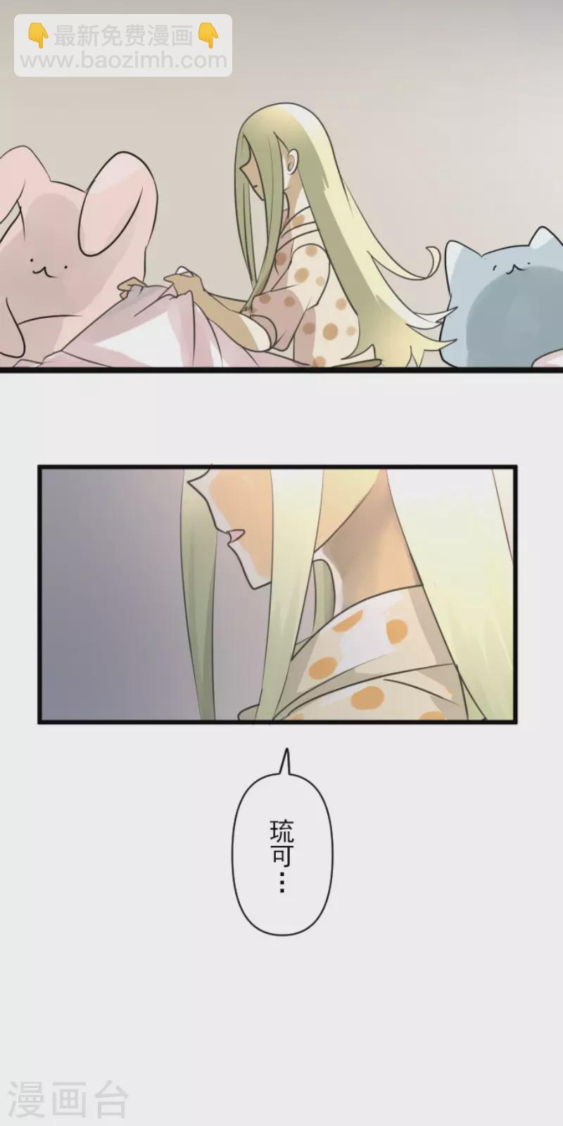 《他和她的魔法契约》第149话 笼中鸟1 第27页