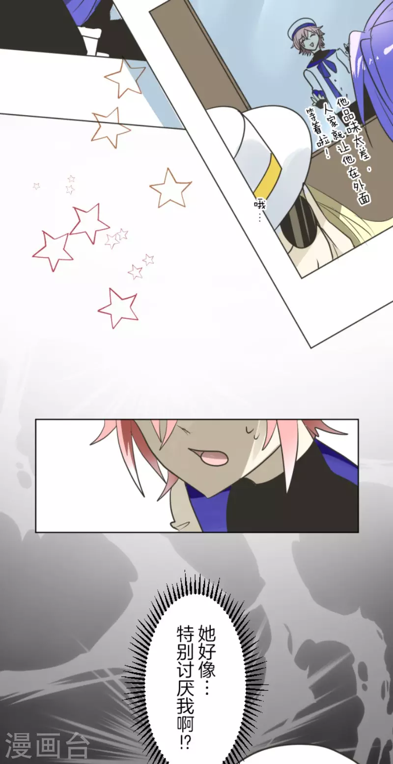 《他和她的魔法契约》第149话 笼中鸟1 第35页