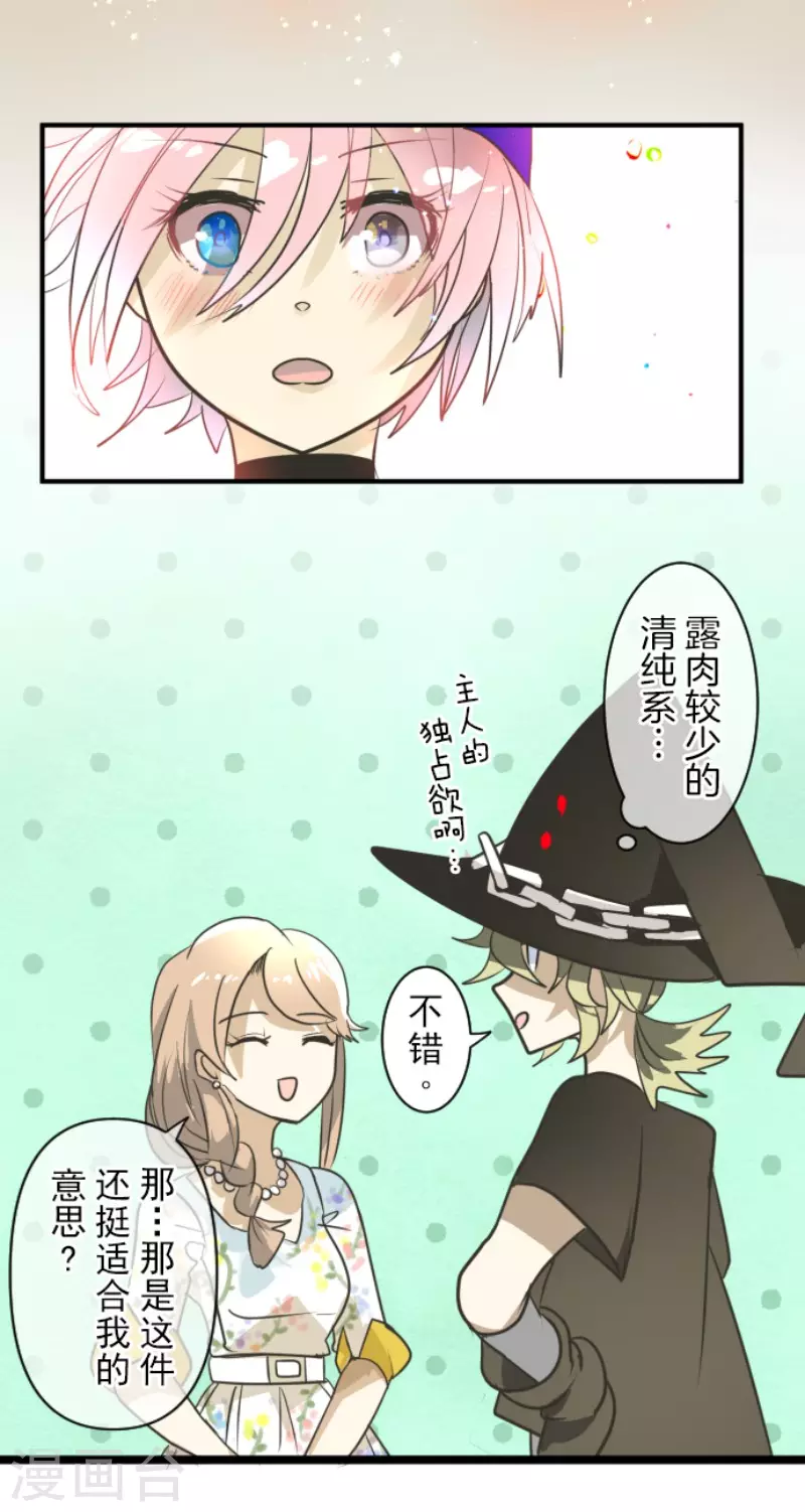 《他和她的魔法契约》第149话 笼中鸟1 第38页