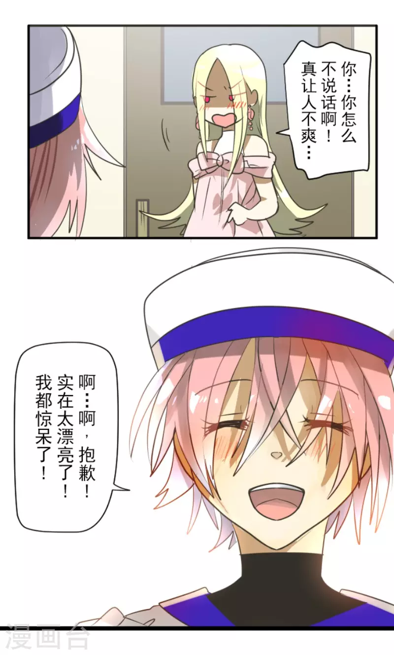 《他和她的魔法契约》第149话 笼中鸟1 第39页