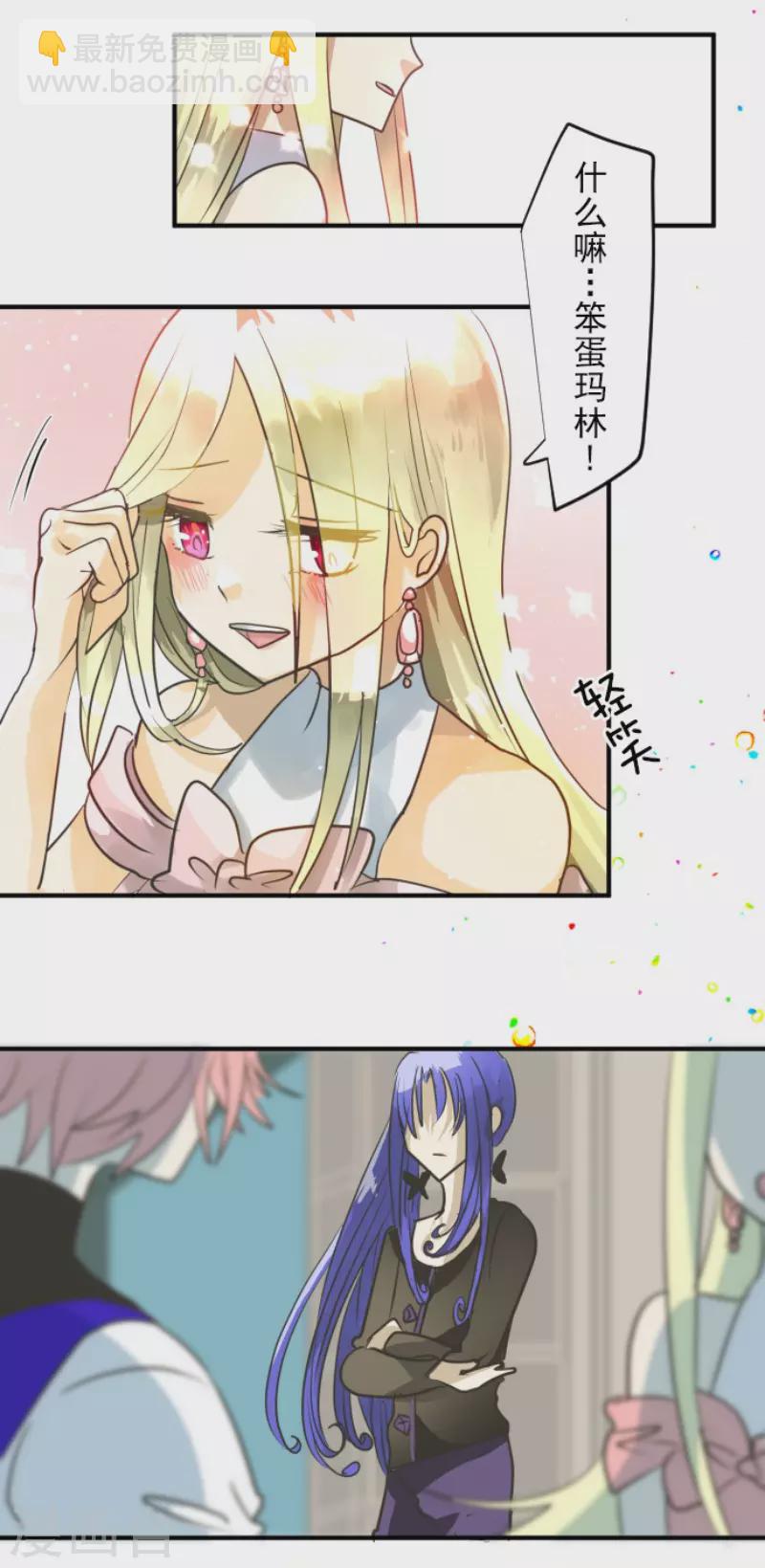 《他和她的魔法契约》第149话 笼中鸟1 第40页