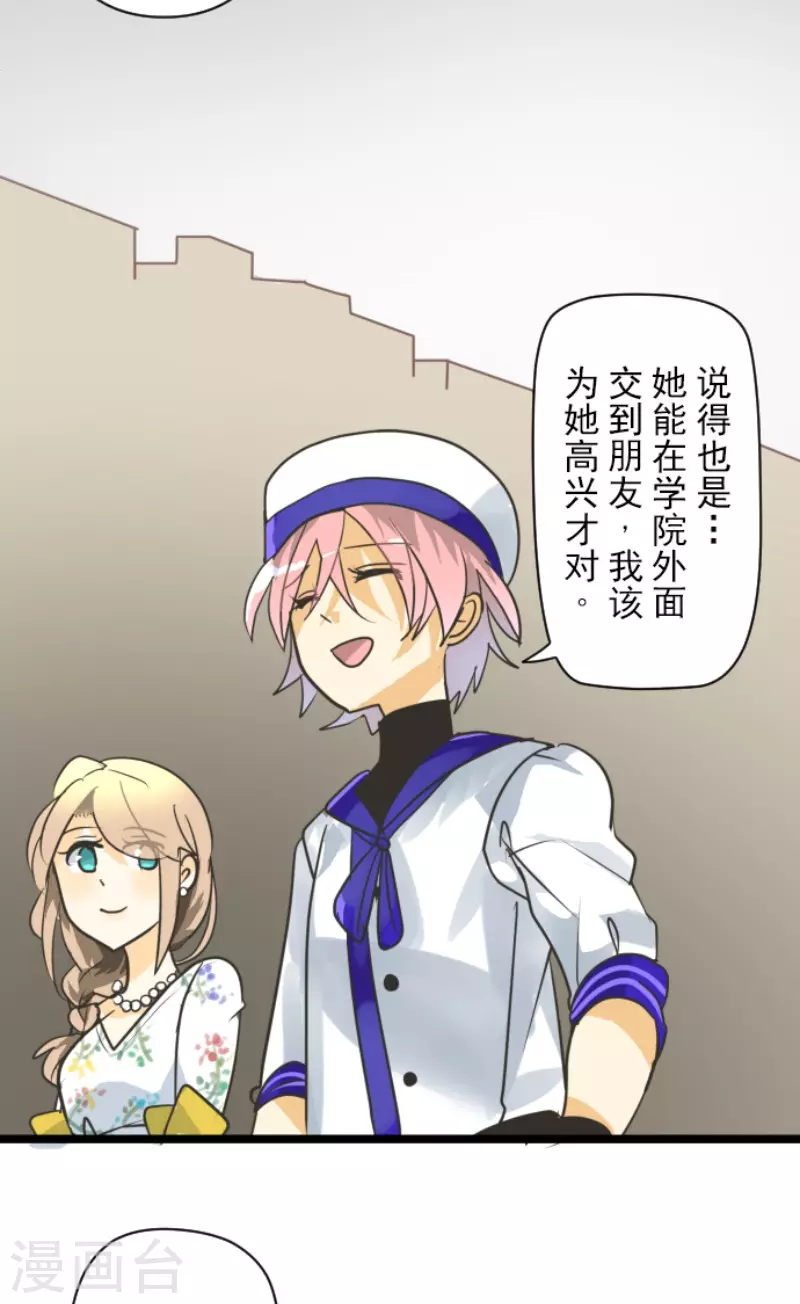《他和她的魔法契约》第149话 笼中鸟1 第44页