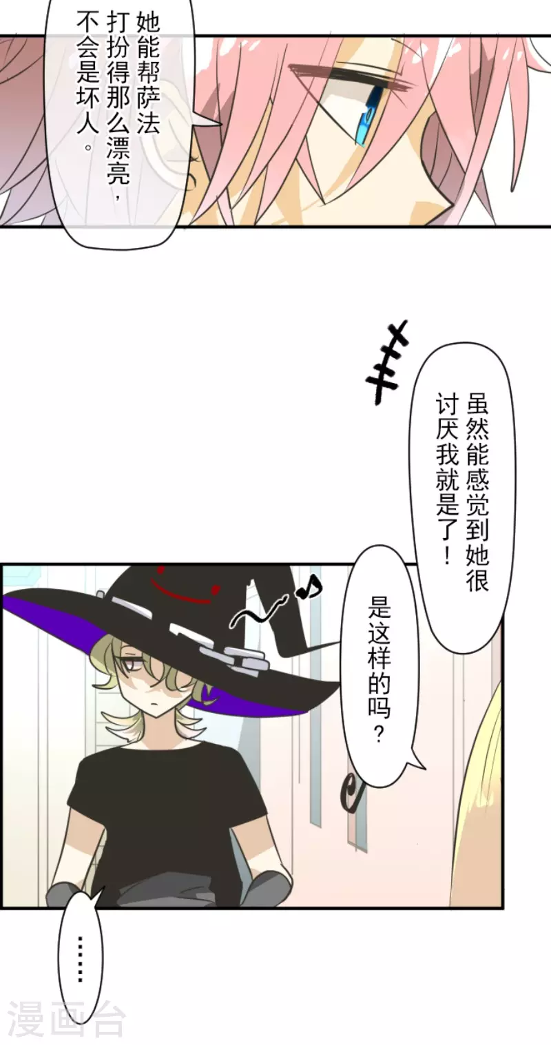 《他和她的魔法契约》第149话 笼中鸟1 第45页