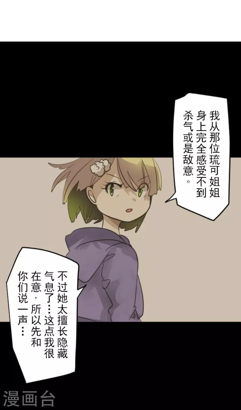 《他和她的魔法契约》第149话 笼中鸟1 第46页