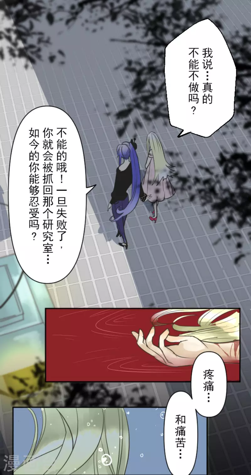 《他和她的魔法契约》第149话 笼中鸟1 第49页