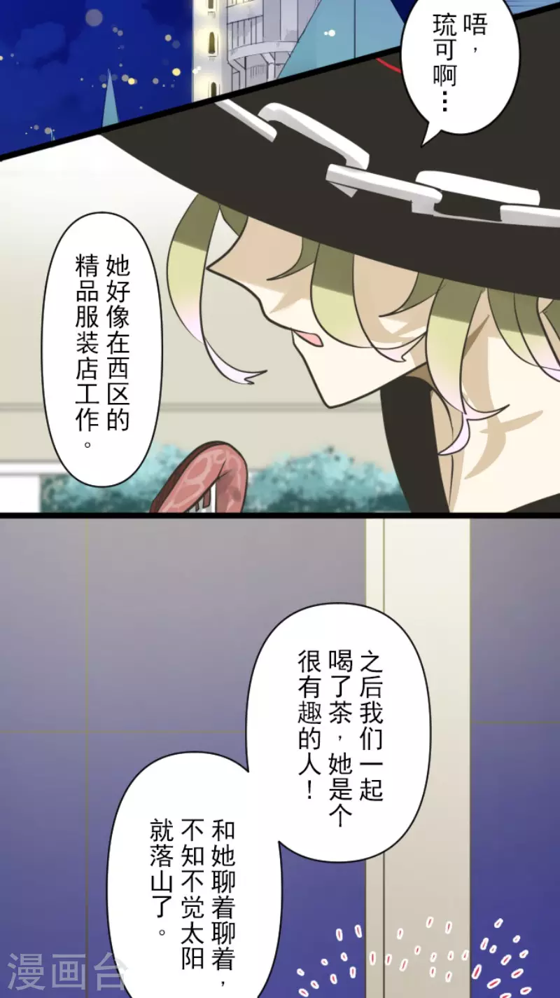 《他和她的魔法契约》第149话 笼中鸟1 第4页