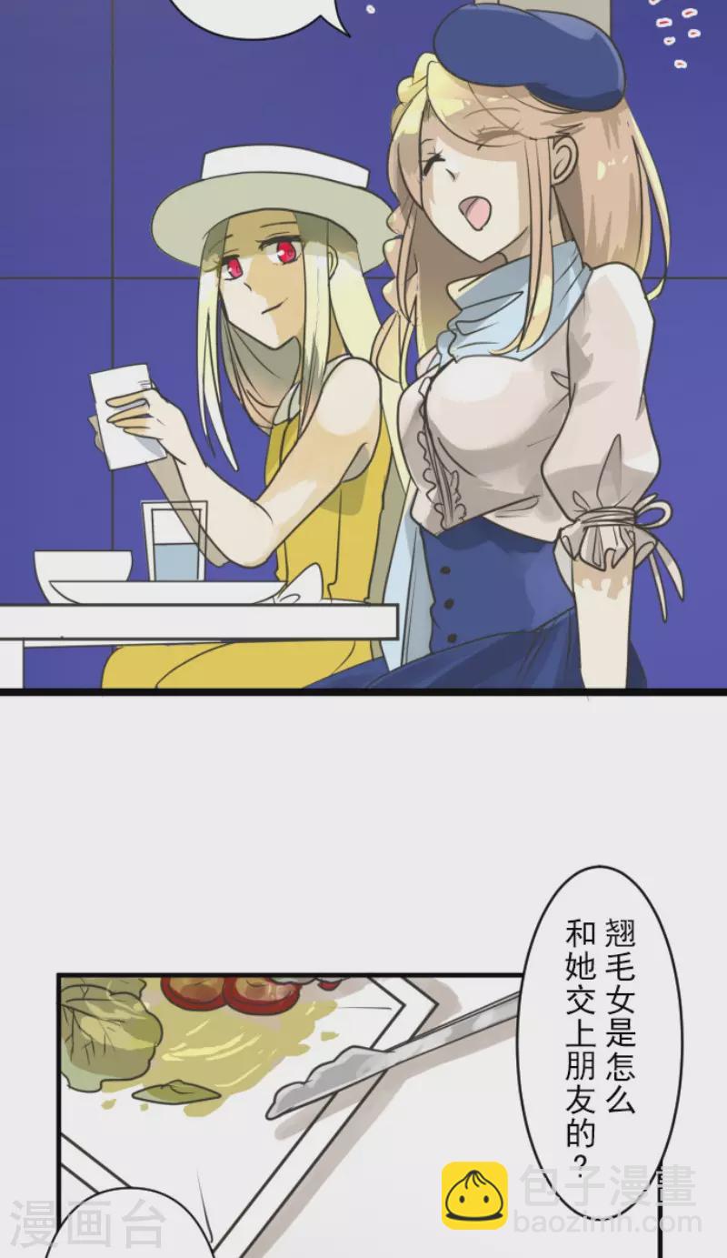 《他和她的魔法契约》第149话 笼中鸟1 第5页