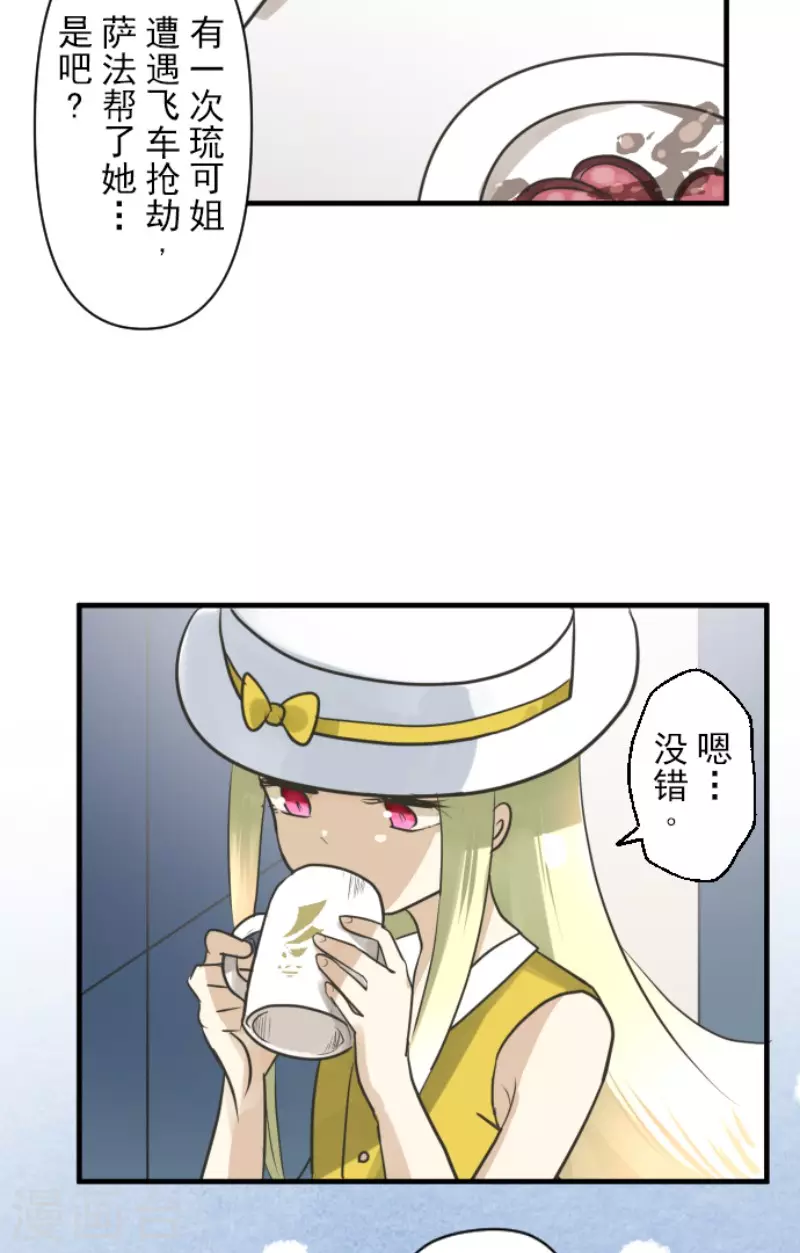 《他和她的魔法契约》第149话 笼中鸟1 第6页