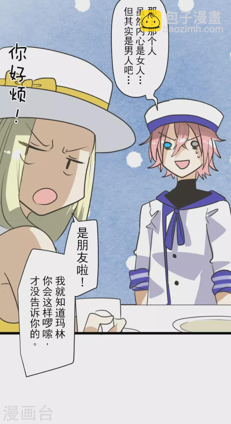 《他和她的魔法契约》第149话 笼中鸟1 第7页