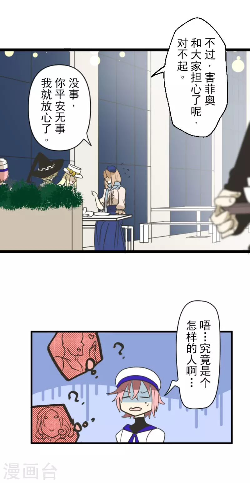 《他和她的魔法契约》第149话 笼中鸟1 第8页