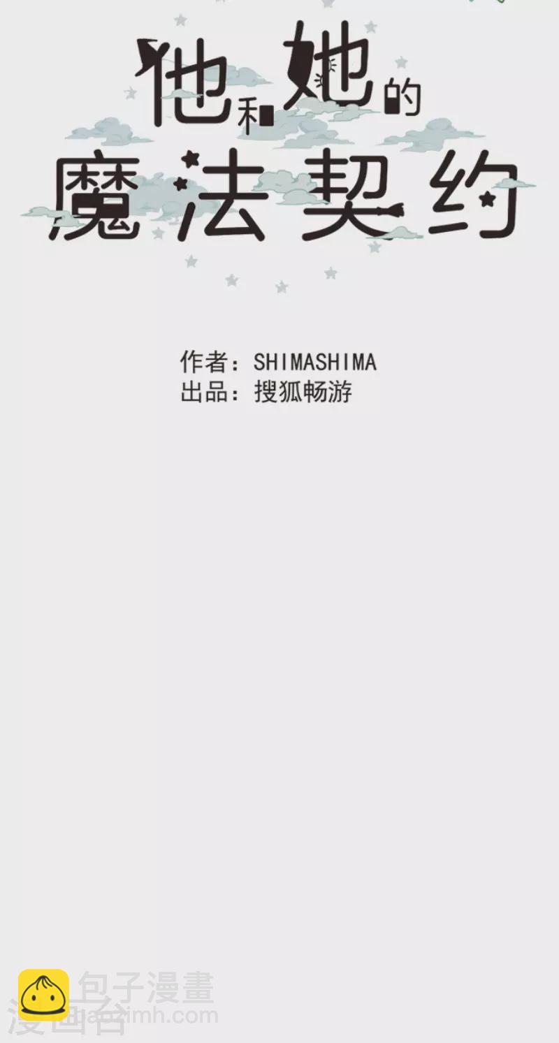 《他和她的魔法契约》第148话 琉可姐姐 第12页