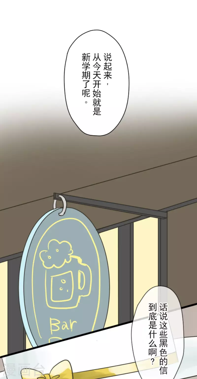 《他和她的魔法契约》第148话 琉可姐姐 第13页