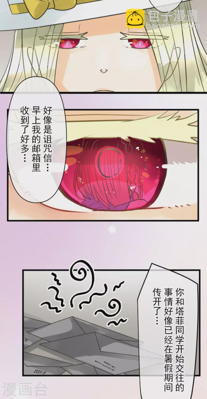 《他和她的魔法契约》第148话 琉可姐姐 第14页