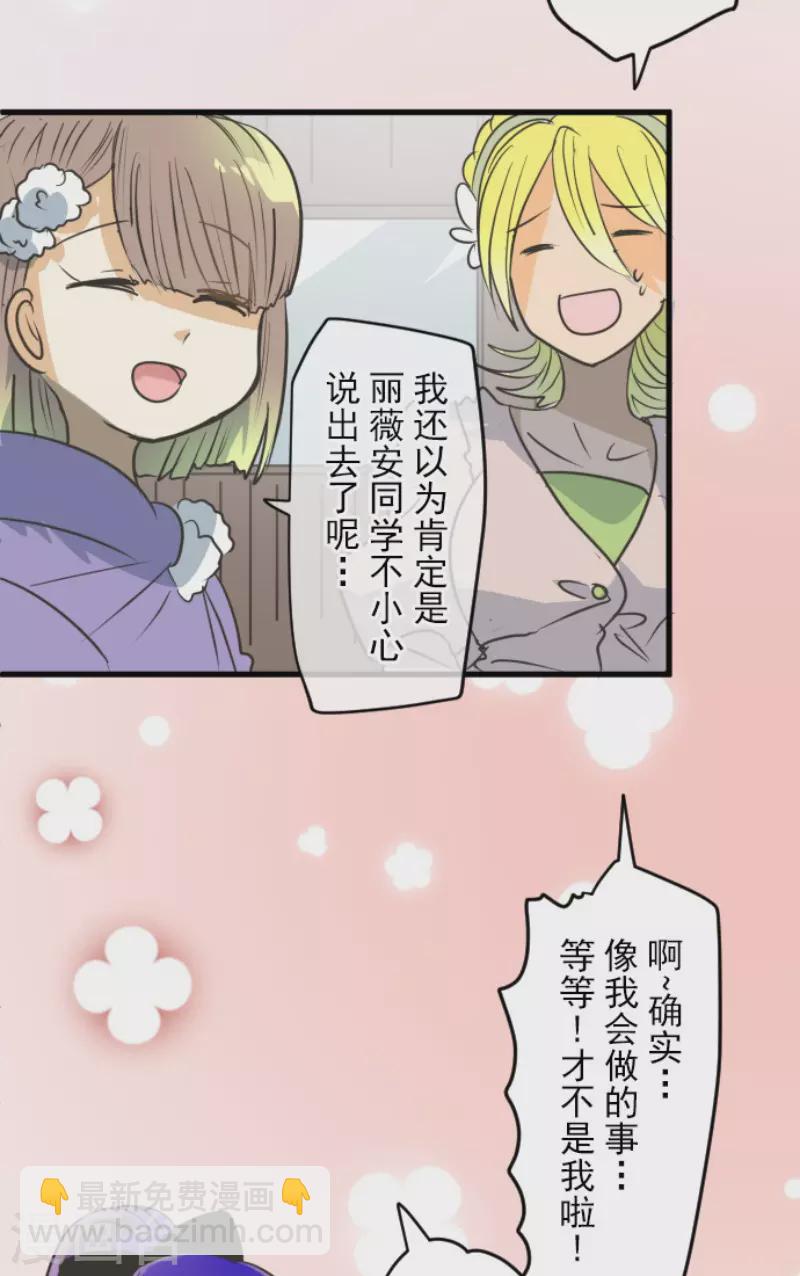 《他和她的魔法契约》第148话 琉可姐姐 第15页