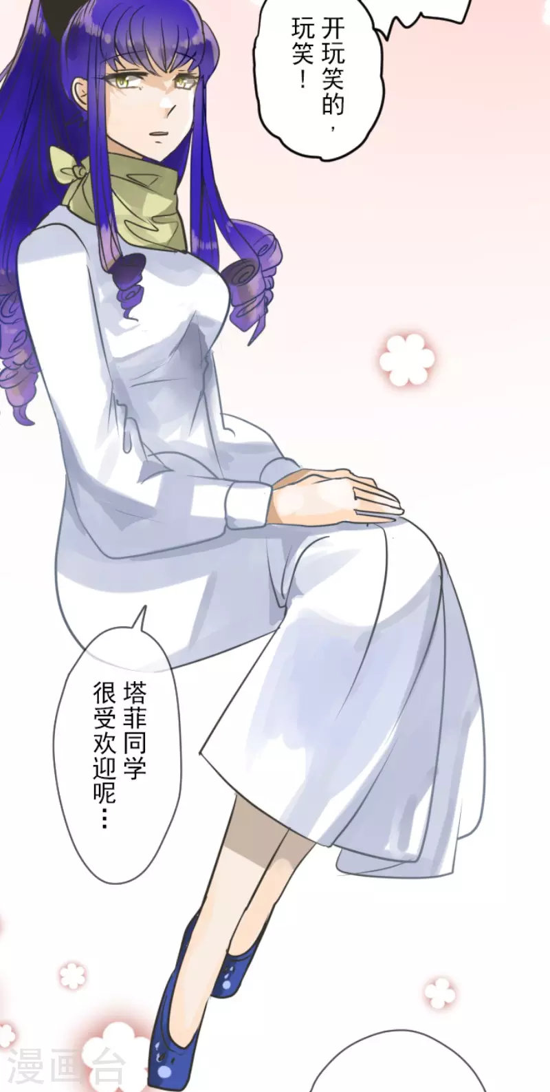 《他和她的魔法契约》第148话 琉可姐姐 第16页
