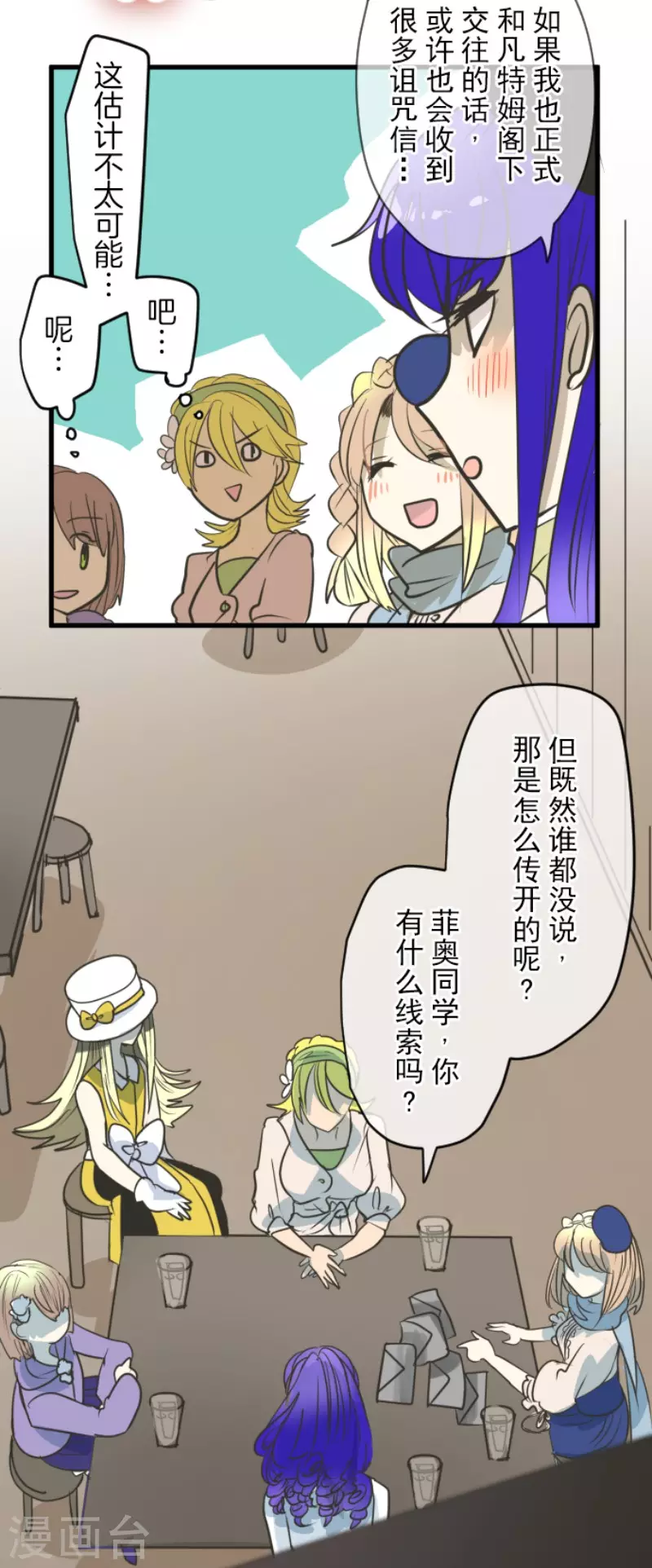 《他和她的魔法契约》第148话 琉可姐姐 第17页