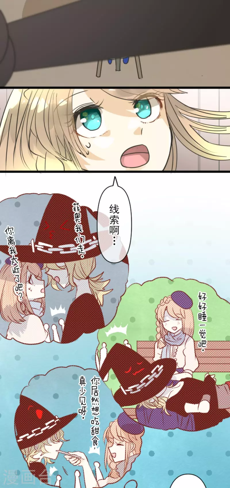 《他和她的魔法契约》第148话 琉可姐姐 第18页