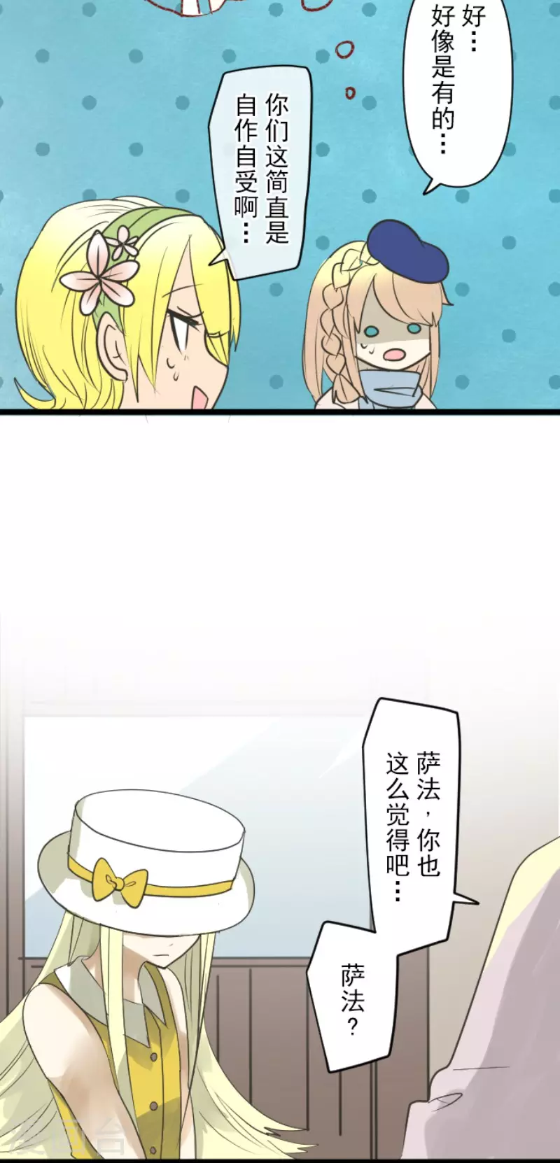 《他和她的魔法契约》第148话 琉可姐姐 第19页