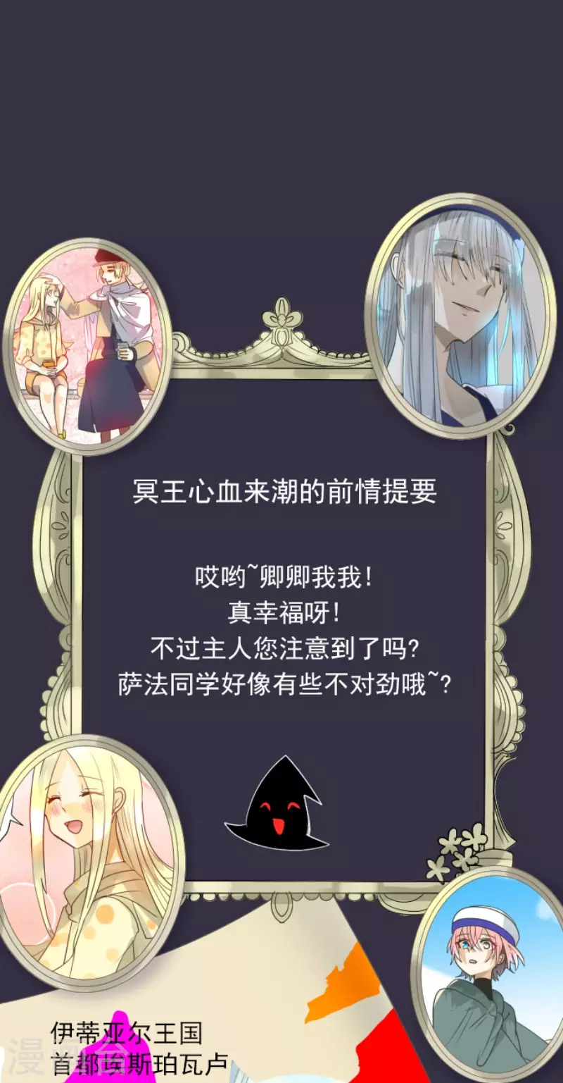 《他和她的魔法契约》第148话 琉可姐姐 第1页