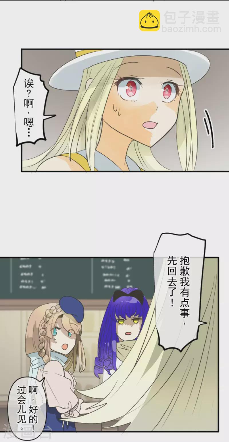 《他和她的魔法契约》第148话 琉可姐姐 第20页