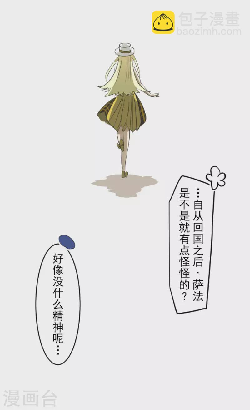 《他和她的魔法契约》第148话 琉可姐姐 第21页