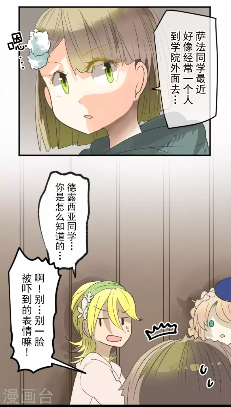 《他和她的魔法契约》第148话 琉可姐姐 第22页