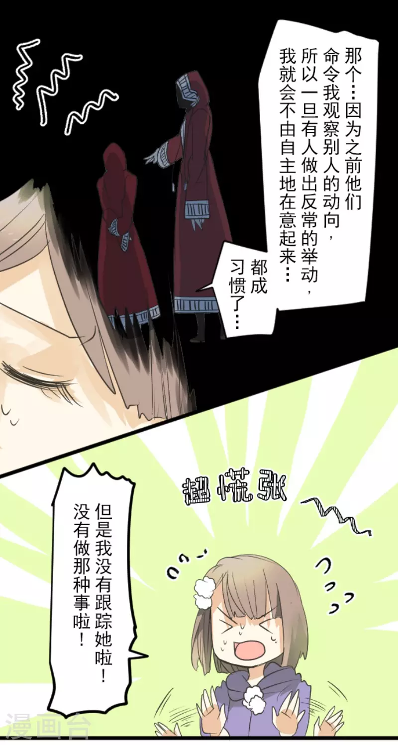 《他和她的魔法契约》第148话 琉可姐姐 第23页