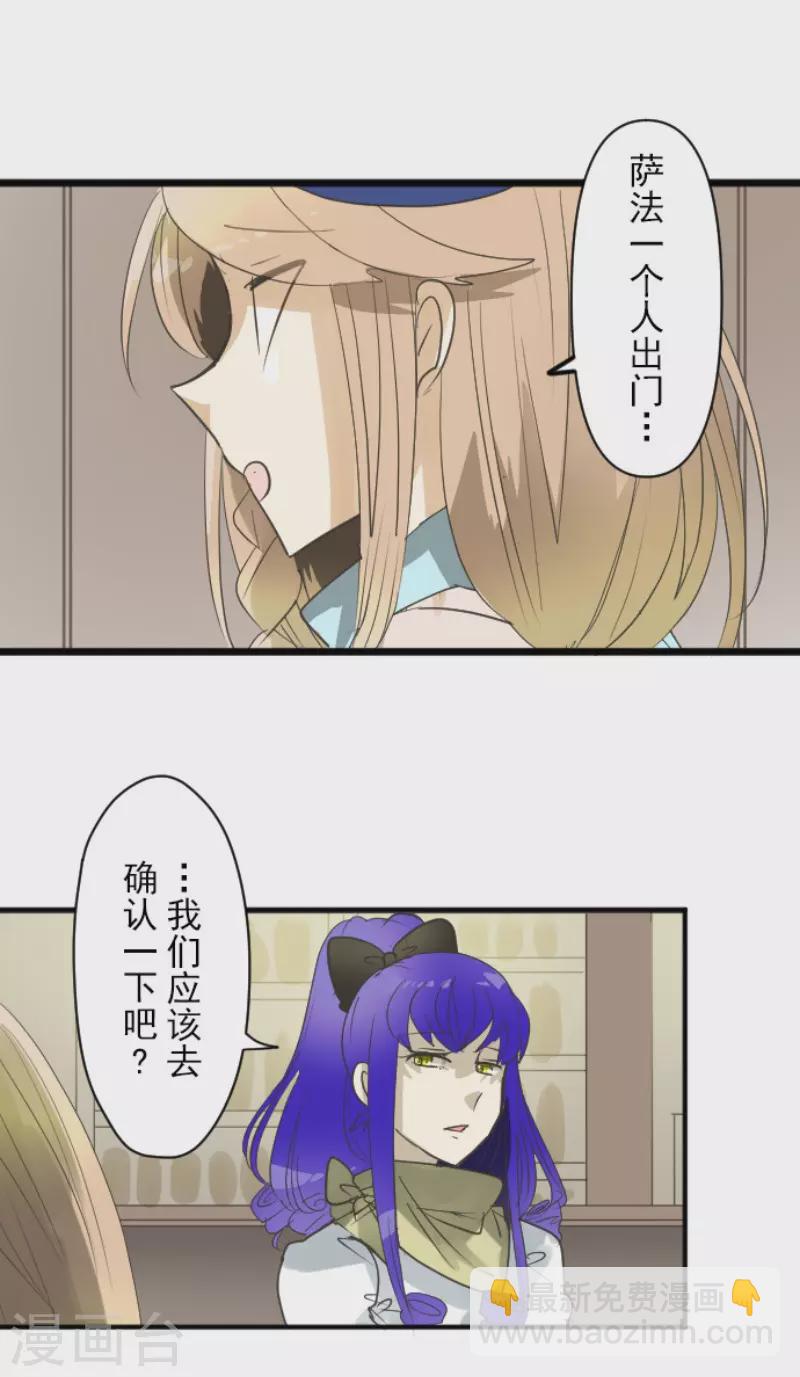 《他和她的魔法契约》第148话 琉可姐姐 第24页