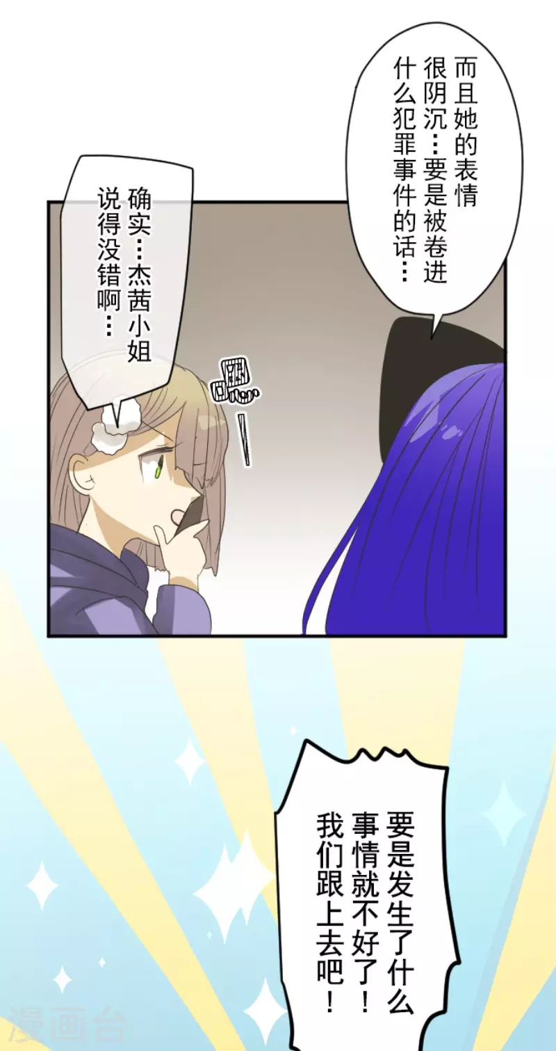 《他和她的魔法契约》第148话 琉可姐姐 第25页
