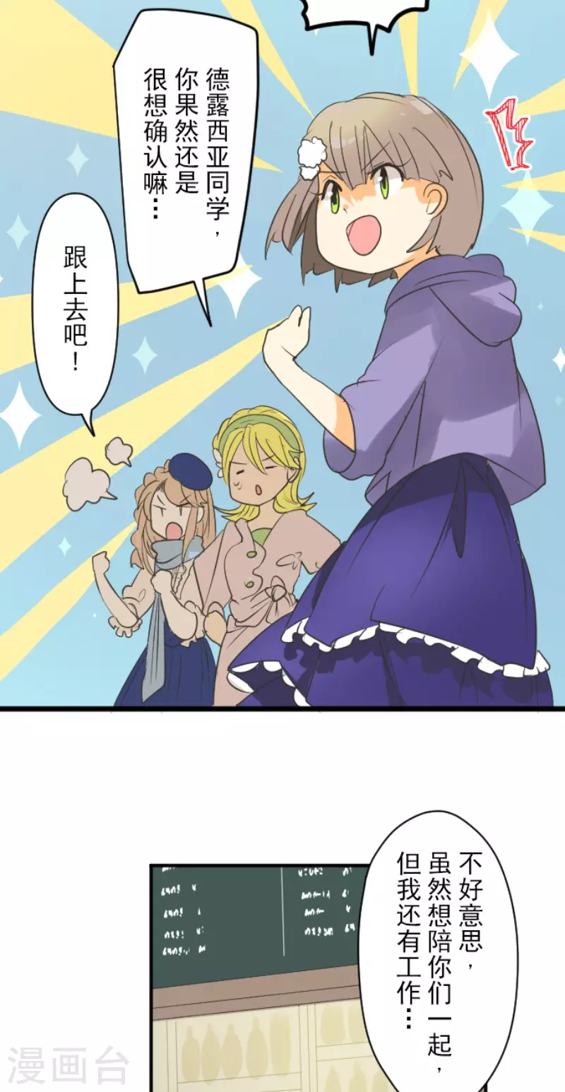 《他和她的魔法契约》第148话 琉可姐姐 第26页