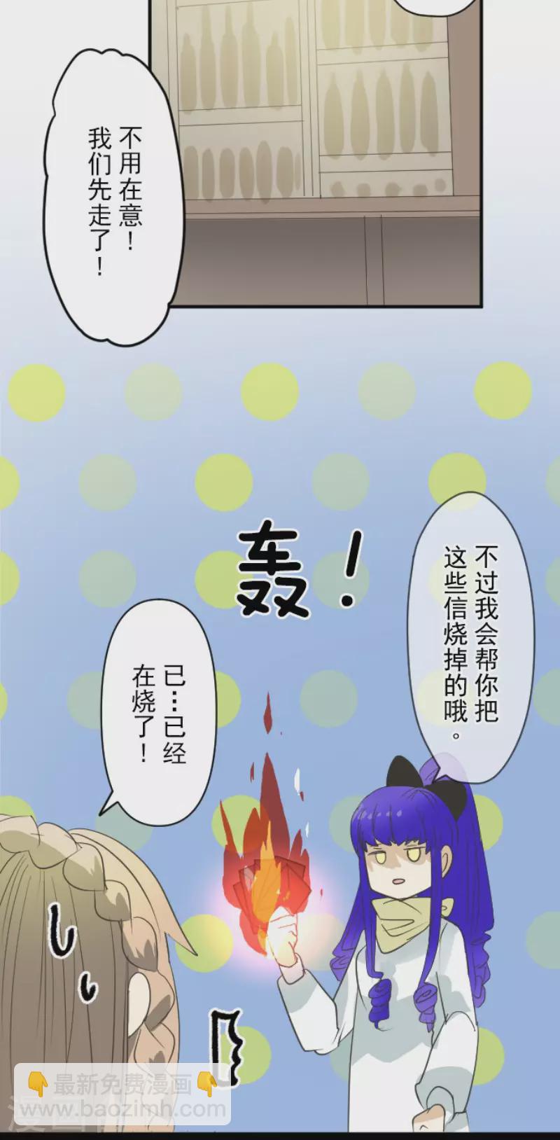 《他和她的魔法契约》第148话 琉可姐姐 第27页