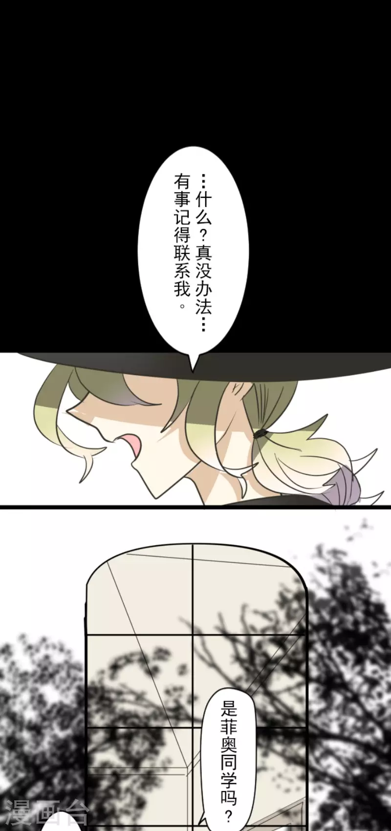 《他和她的魔法契约》第148话 琉可姐姐 第28页