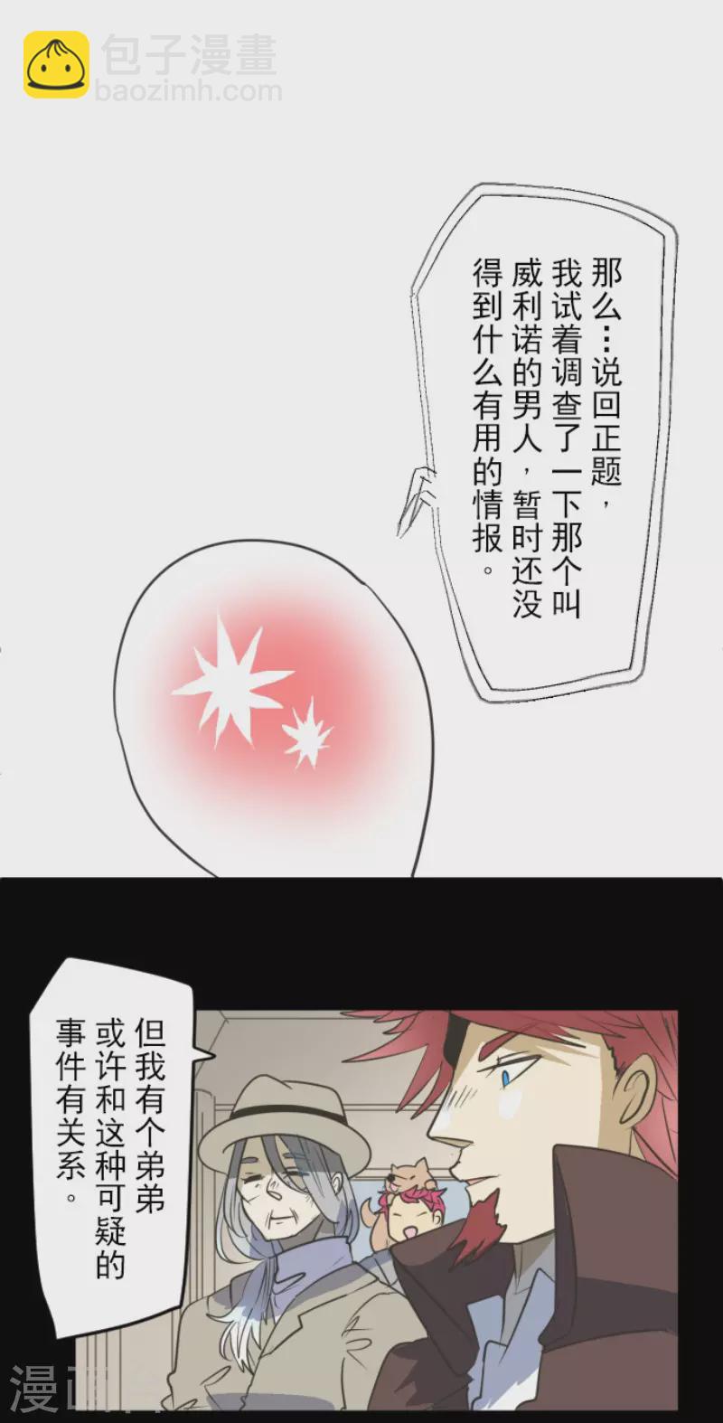 《他和她的魔法契约》第148话 琉可姐姐 第30页