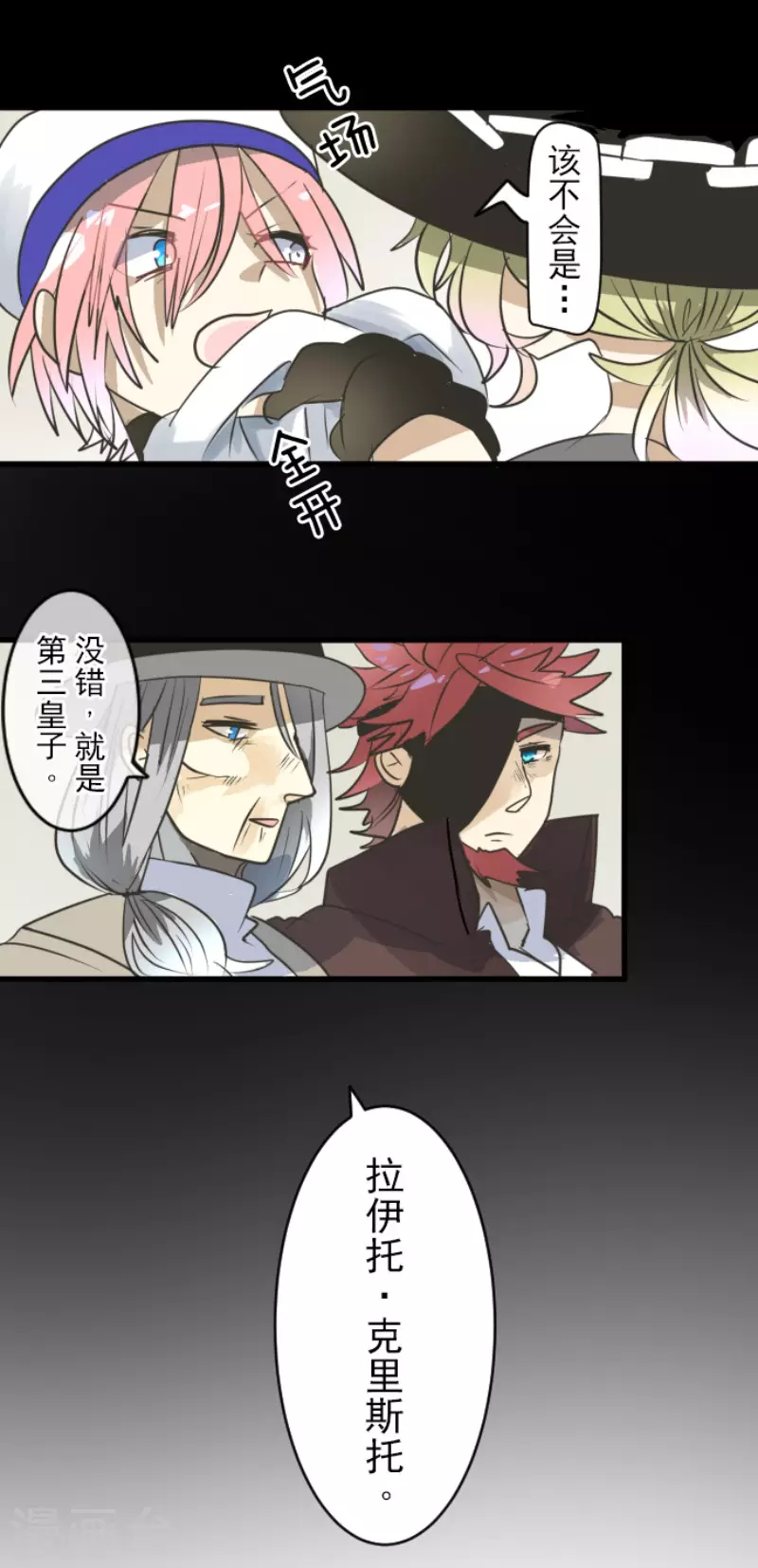 《他和她的魔法契约》第148话 琉可姐姐 第31页