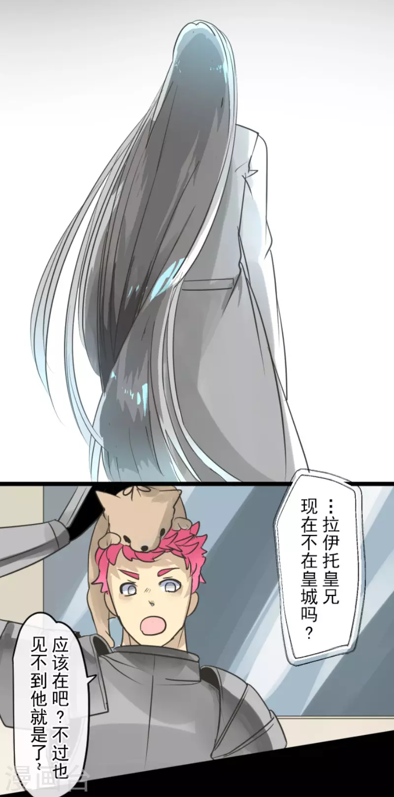 《他和她的魔法契约》第148话 琉可姐姐 第32页