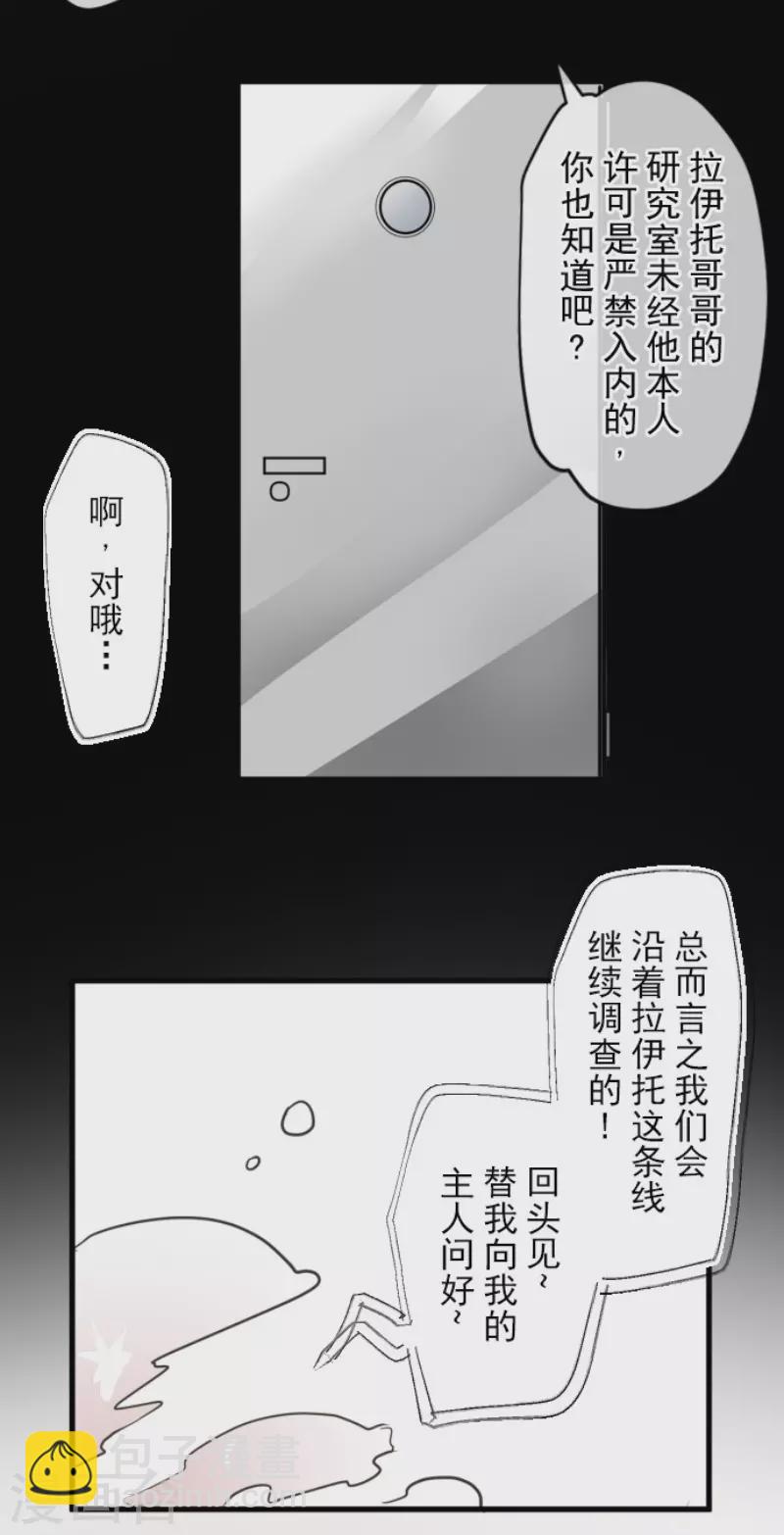《他和她的魔法契约》第148话 琉可姐姐 第33页