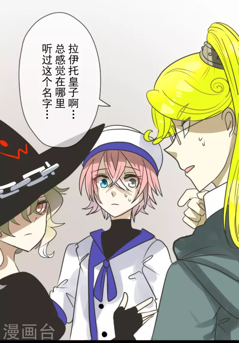《他和她的魔法契约》第148话 琉可姐姐 第34页