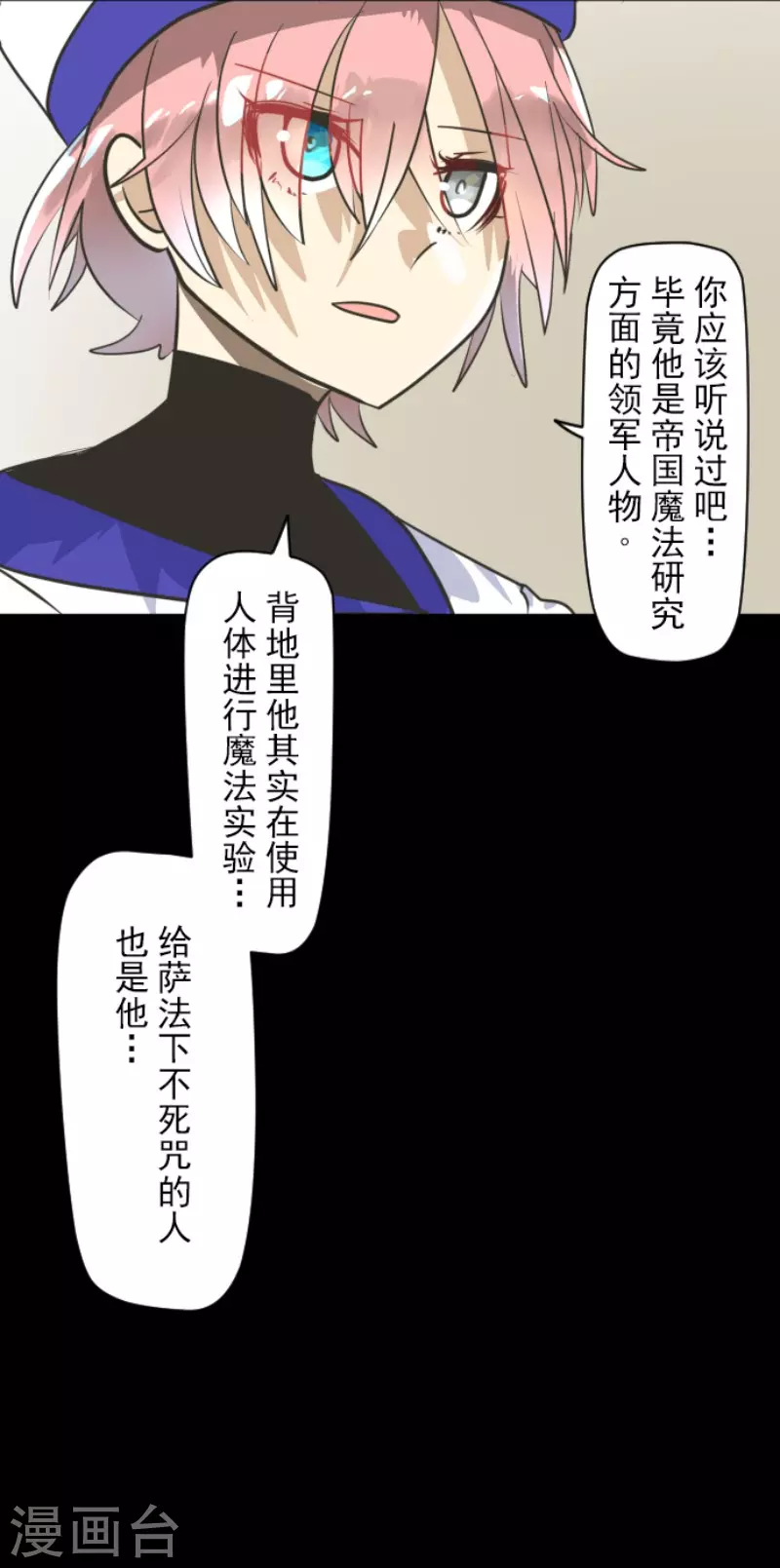 《他和她的魔法契约》第148话 琉可姐姐 第35页