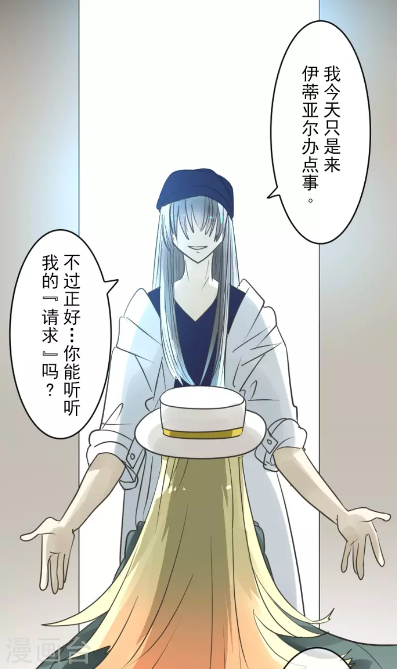 《他和她的魔法契约》第148话 琉可姐姐 第37页