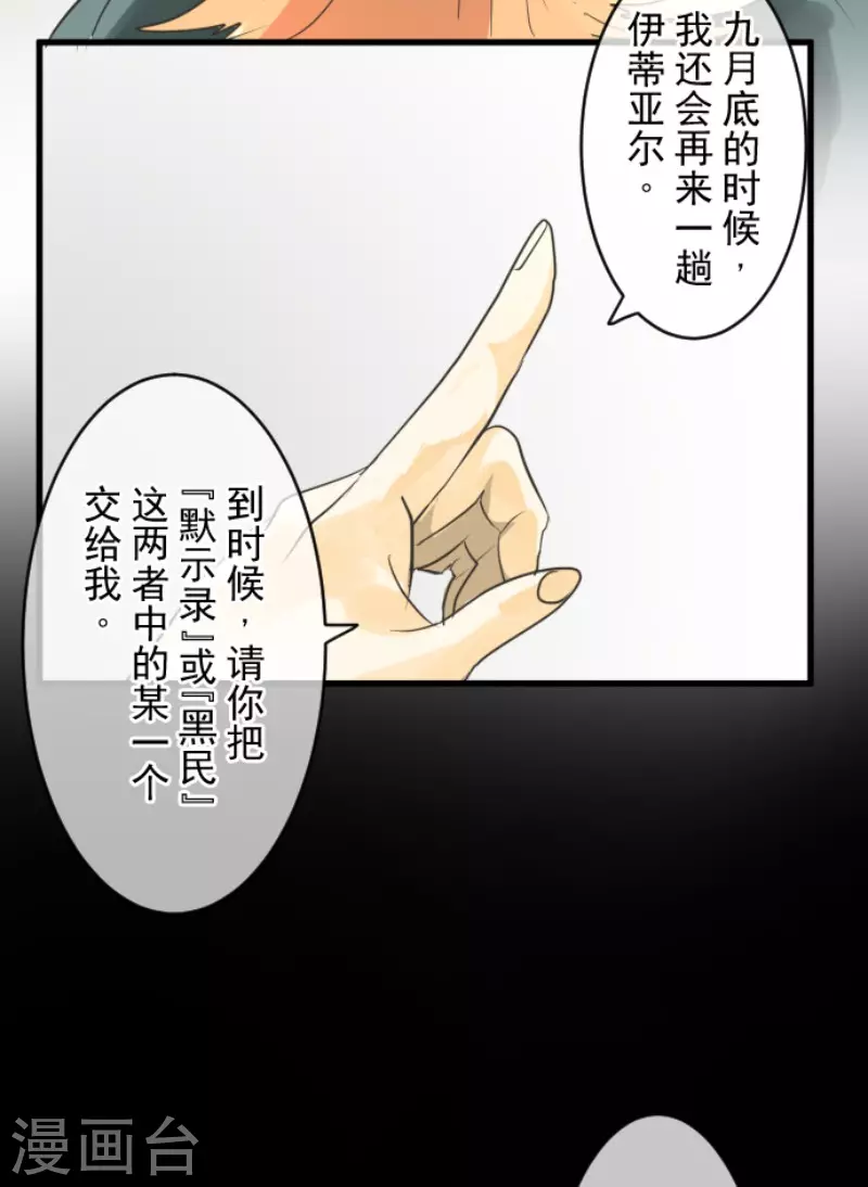 《他和她的魔法契约》第148话 琉可姐姐 第38页