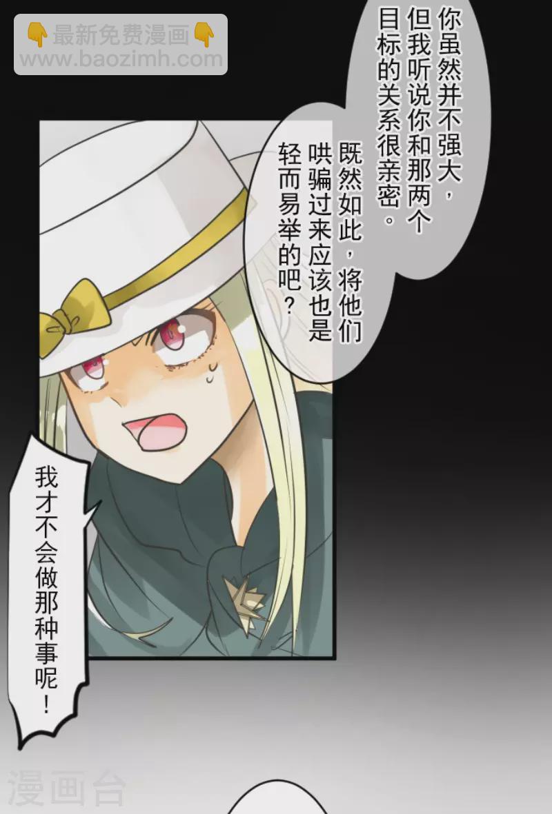 《他和她的魔法契约》第148话 琉可姐姐 第39页