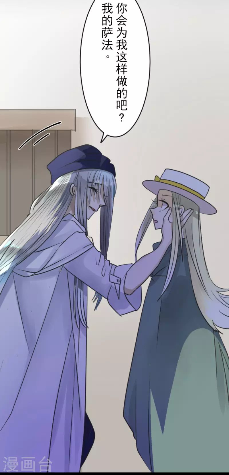 《他和她的魔法契约》第148话 琉可姐姐 第40页