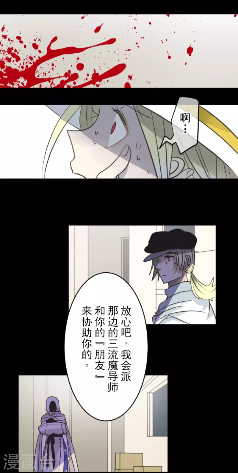 《他和她的魔法契约》第148话 琉可姐姐 第41页