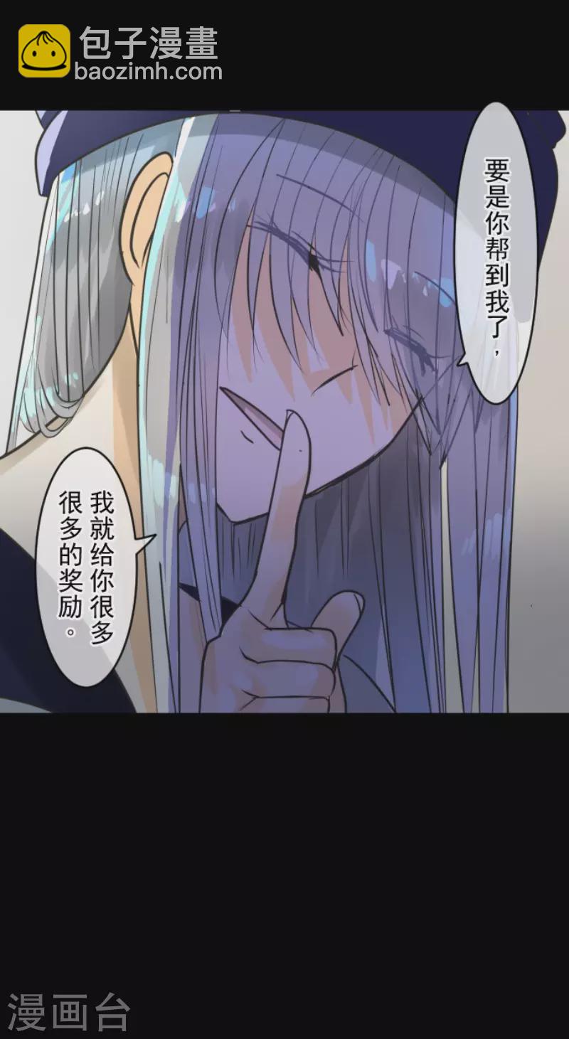 《他和她的魔法契约》第148话 琉可姐姐 第42页