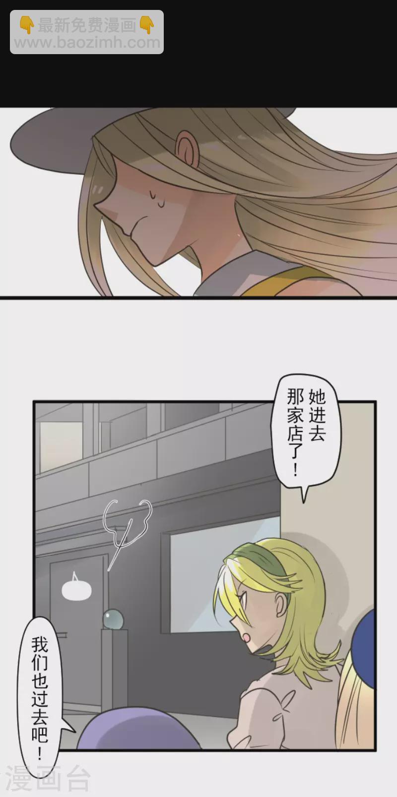 《他和她的魔法契约》第148话 琉可姐姐 第43页