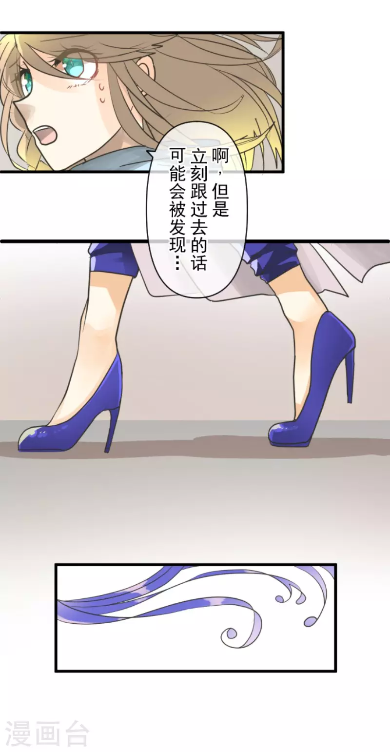 《他和她的魔法契约》第148话 琉可姐姐 第44页