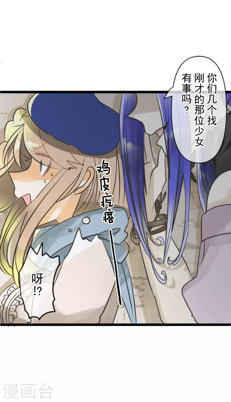 《他和她的魔法契约》第148话 琉可姐姐 第45页