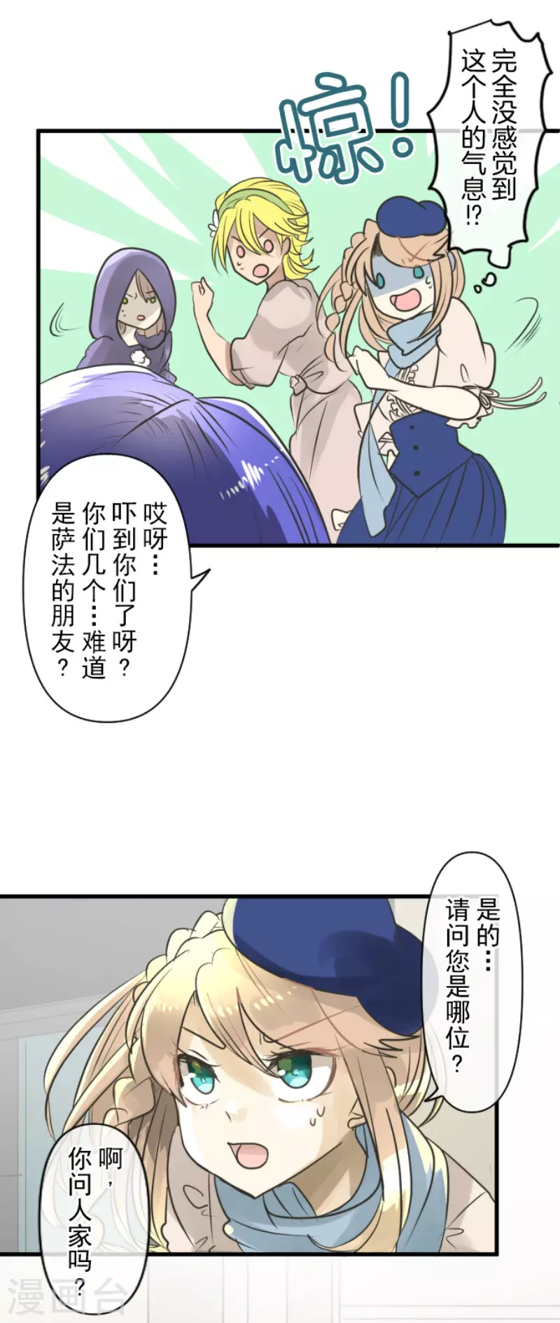 《他和她的魔法契约》第148话 琉可姐姐 第46页